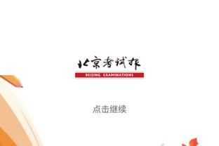 就硬凿！锡安半场12投8中砍下22分6板3助攻